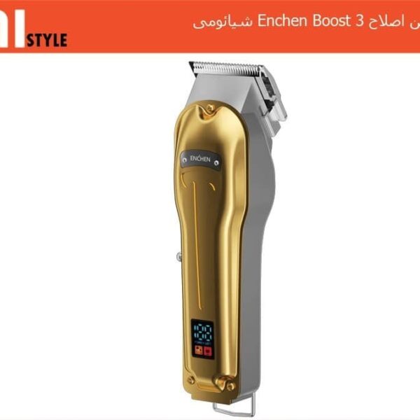 ماشین اصلاح شیائومی مدل BOOST 3 با تیغه استیل ضد زنگ