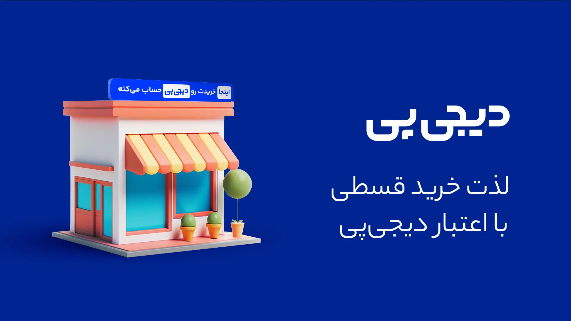 digipay merchant website banner 3 1