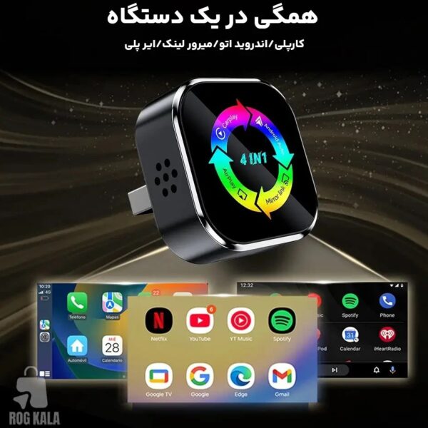 دانگل چهار کاره اپل کارپلی، اندروید اتو، MirrorLink ،AirPlay